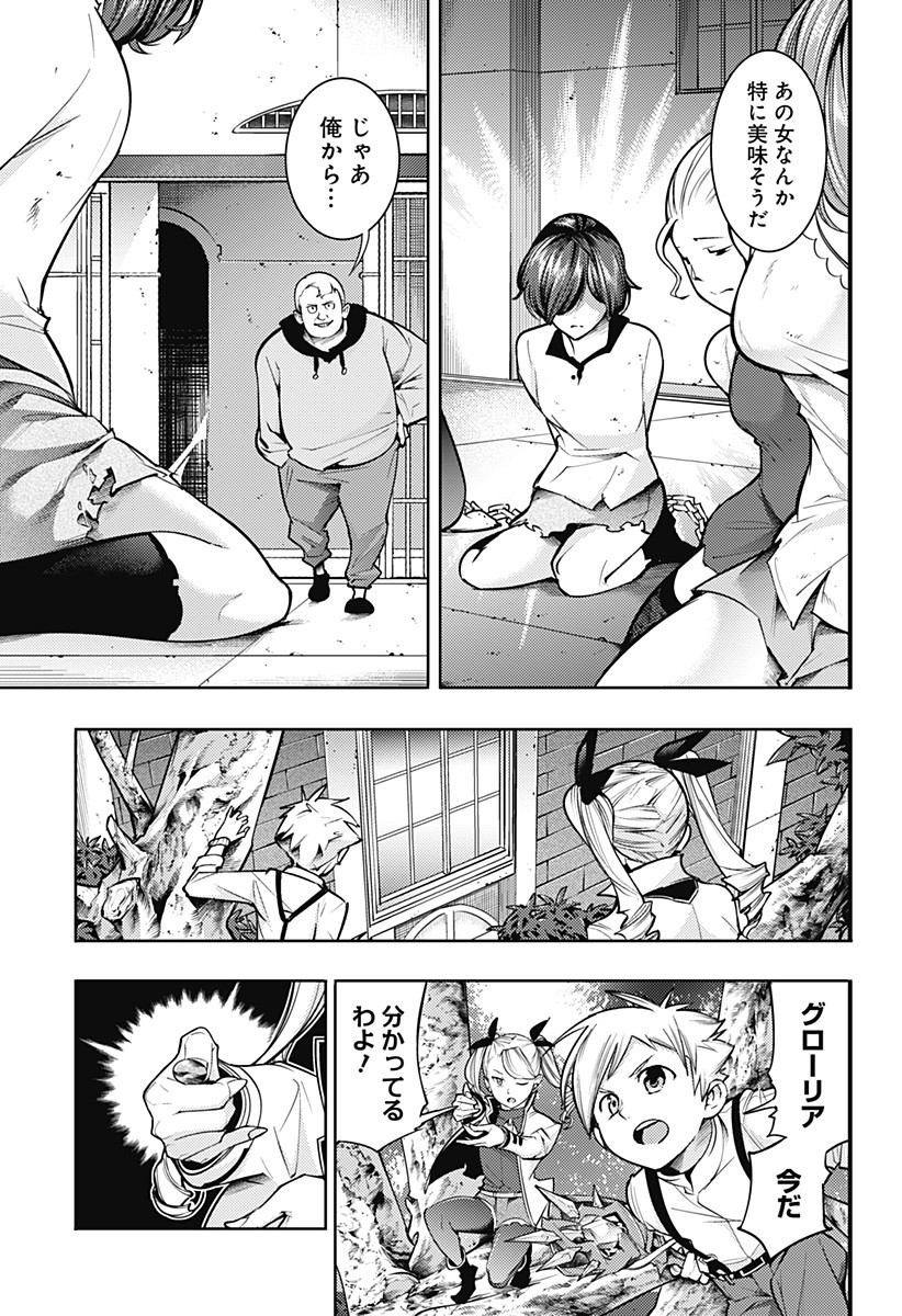 終末のハーレムファンタジア 第69話 - Page 11