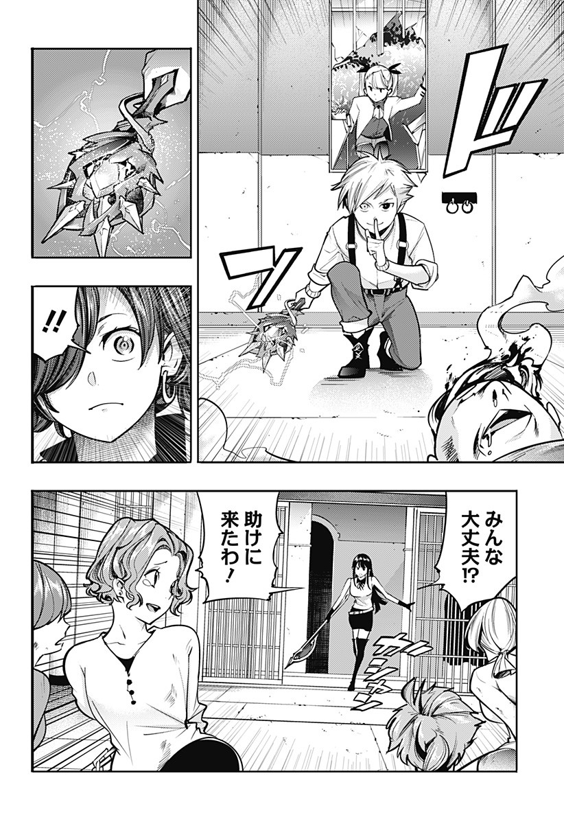 終末のハーレムファンタジア 第69話 - Page 14