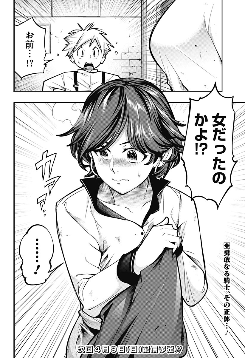 終末のハーレムファンタジア 第69話 - Page 16