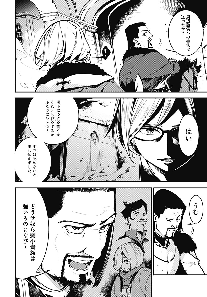 終末のハーレムファンタジア 第7.1話 - Page 5