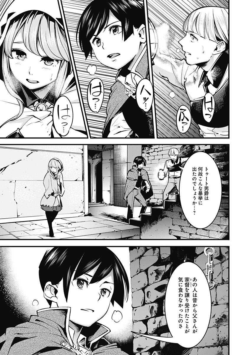 終末のハーレムファンタジア 第7.1話 - Page 8