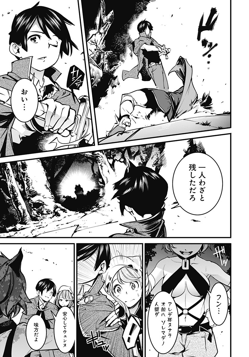 終末のハーレムファンタジア 第7.1話 - Page 20