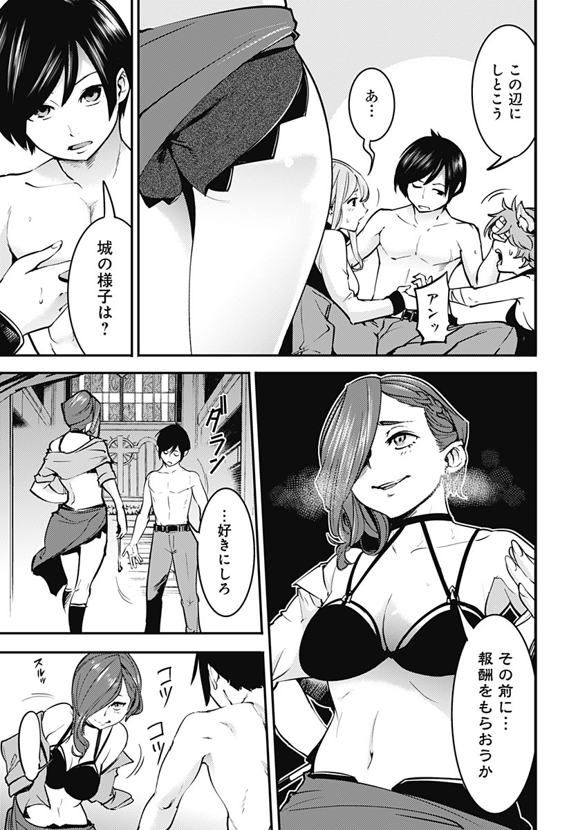 終末のハーレムファンタジア 第7.2話 - Page 9