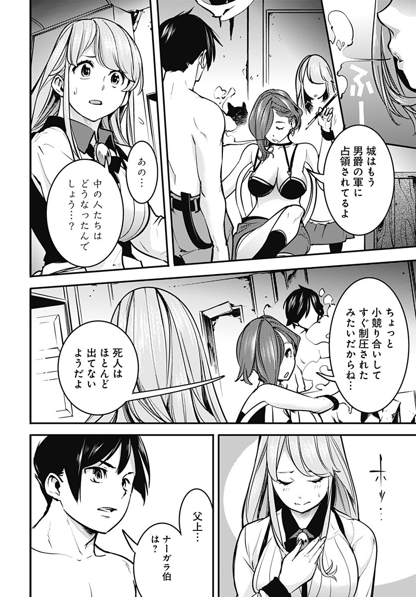 終末のハーレムファンタジア 第7.2話 - Page 14