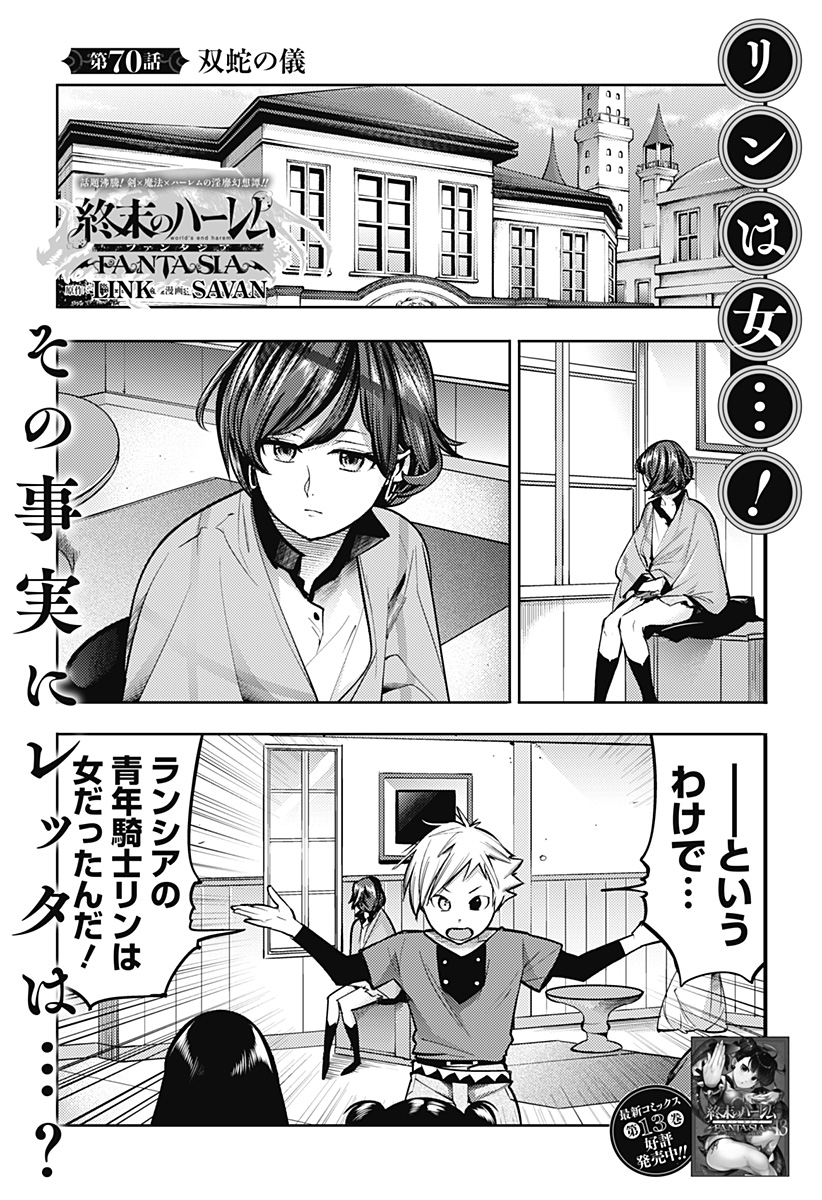 終末のハーレムファンタジア 第70話 - Page 1