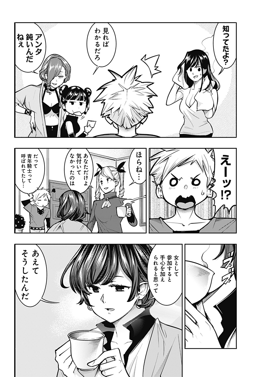 終末のハーレムファンタジア 第70話 - Page 2