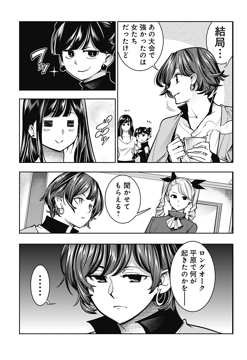 終末のハーレムファンタジア 第70話 - Page 3