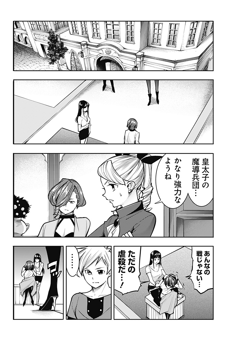 終末のハーレムファンタジア 第70話 - Page 4