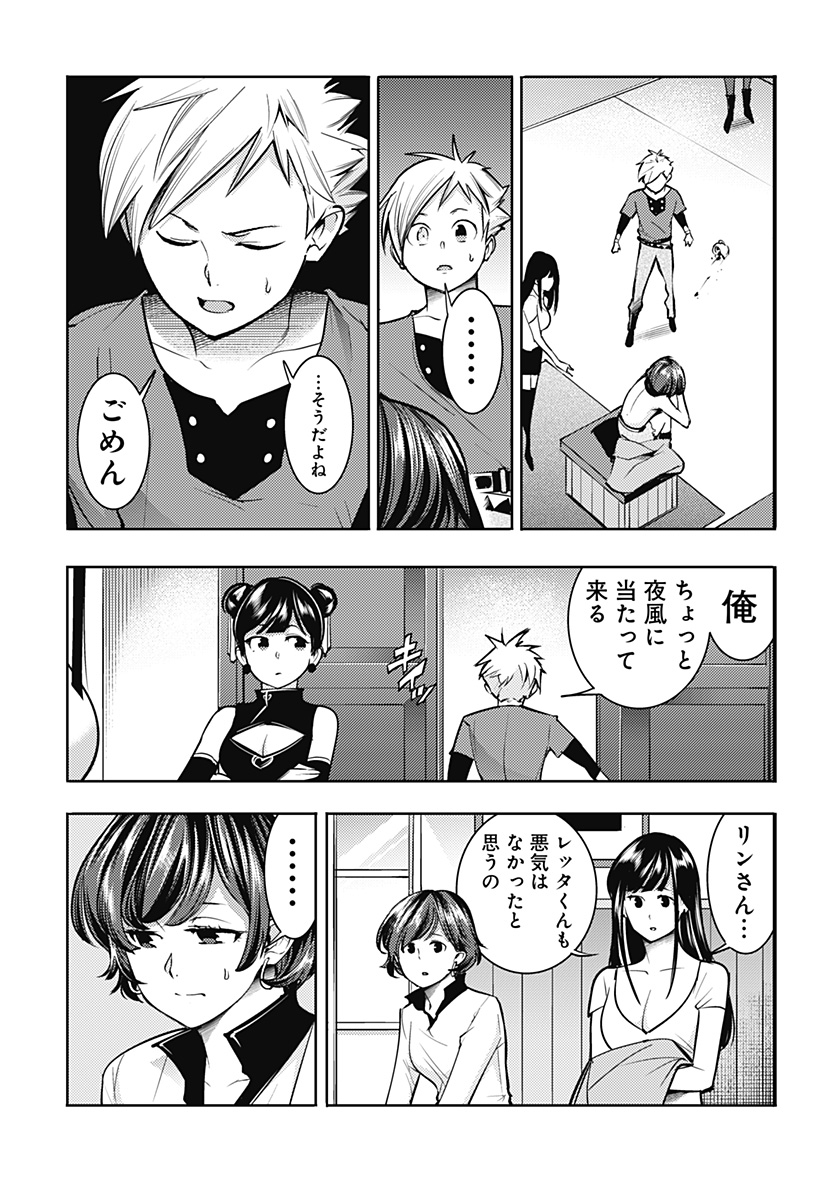 終末のハーレムファンタジア 第70話 - Page 7