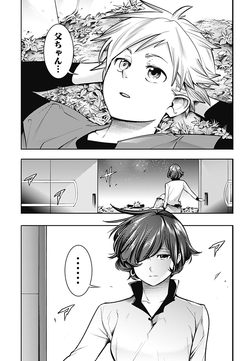 終末のハーレムファンタジア 第70話 - Page 9