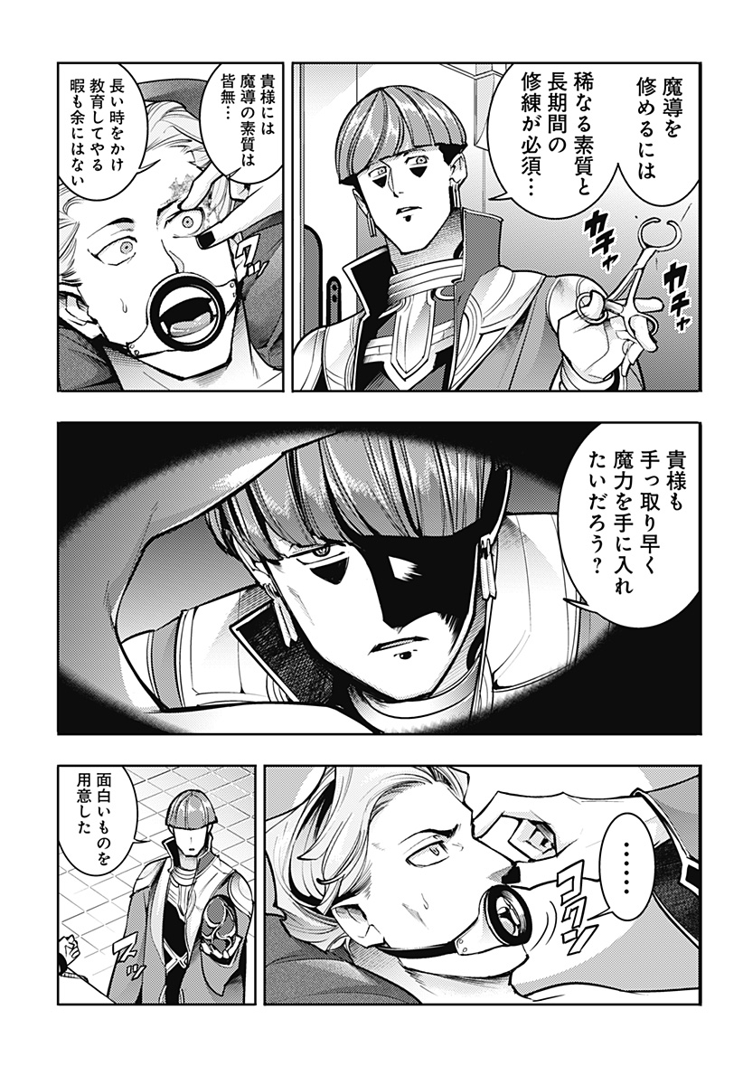 終末のハーレムファンタジア 第70話 - Page 11