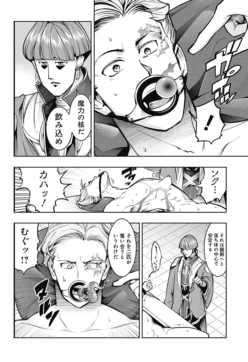 終末のハーレムファンタジア 第70話 - Page 14