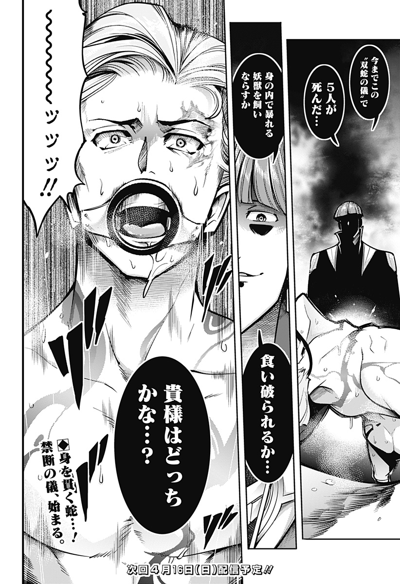 終末のハーレムファンタジア 第70話 - Page 16