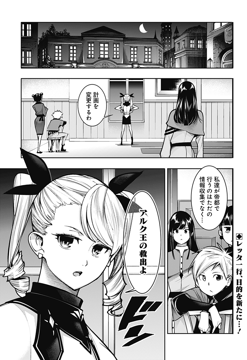 終末のハーレムファンタジア 第71話 - Page 1