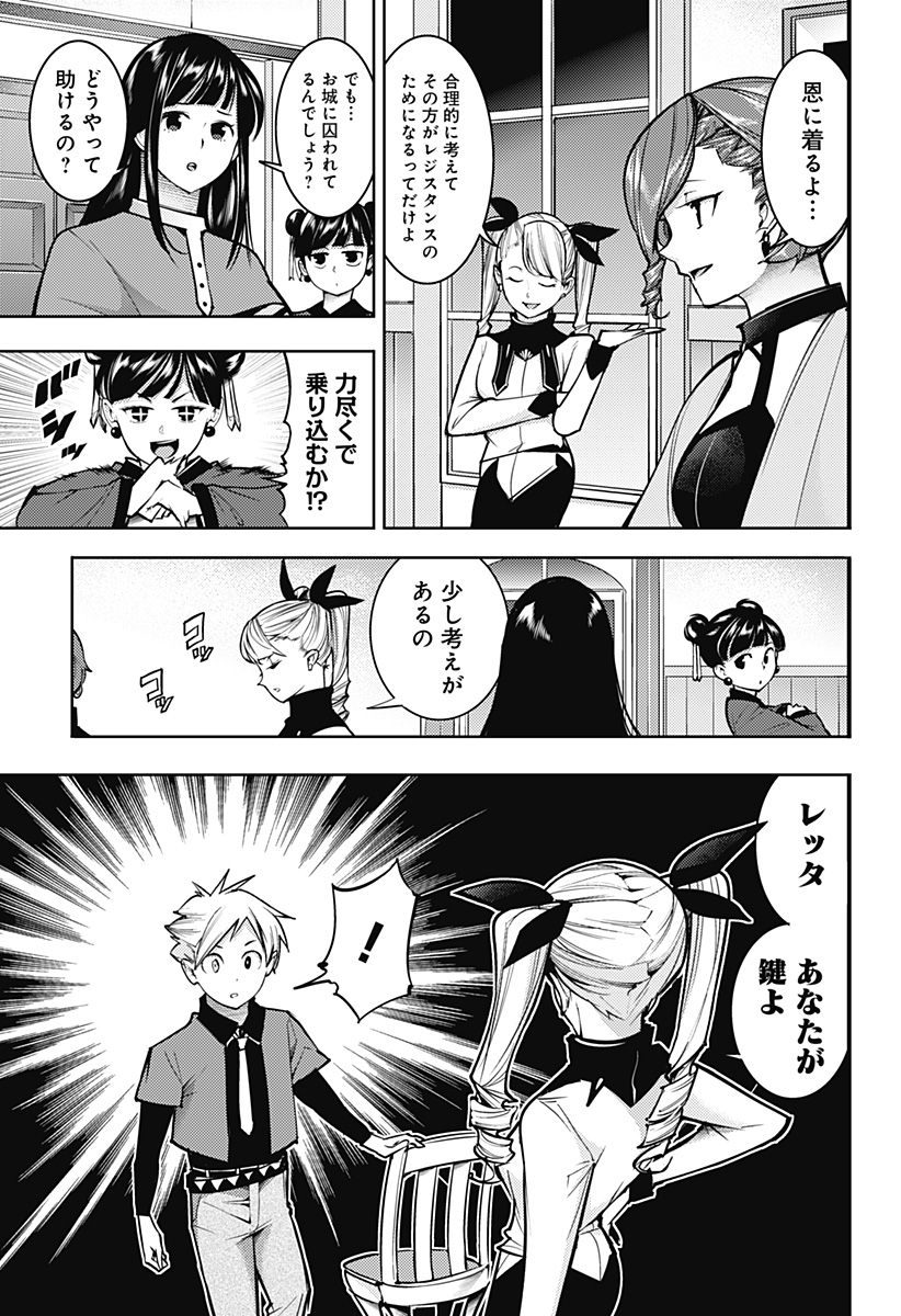 終末のハーレムファンタジア 第71話 - Page 3