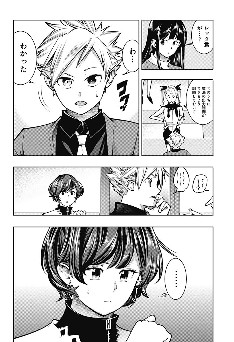 終末のハーレムファンタジア 第71話 - Page 4