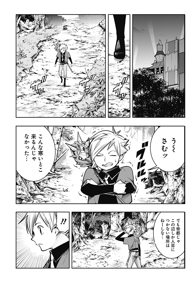 終末のハーレムファンタジア 第71話 - Page 5