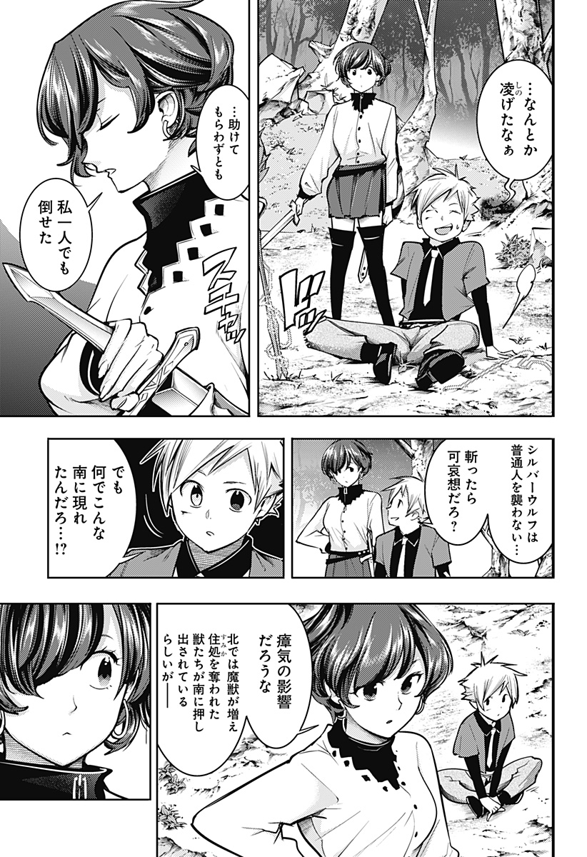 終末のハーレムファンタジア 第71話 - Page 11