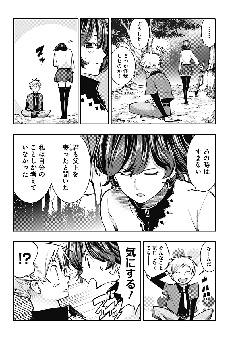 終末のハーレムファンタジア 第71話 - Page 12