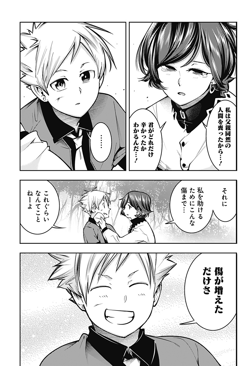 終末のハーレムファンタジア 第71話 - Page 13