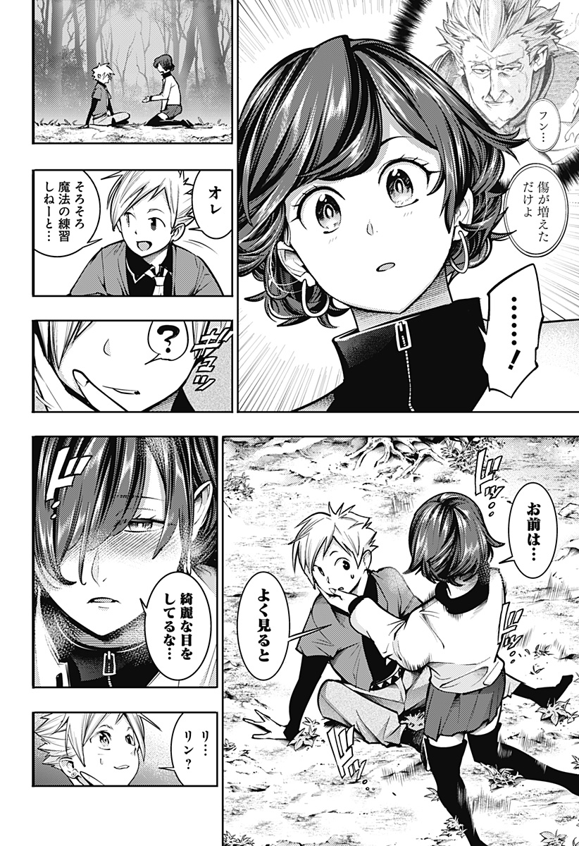 終末のハーレムファンタジア 第71話 - Page 14