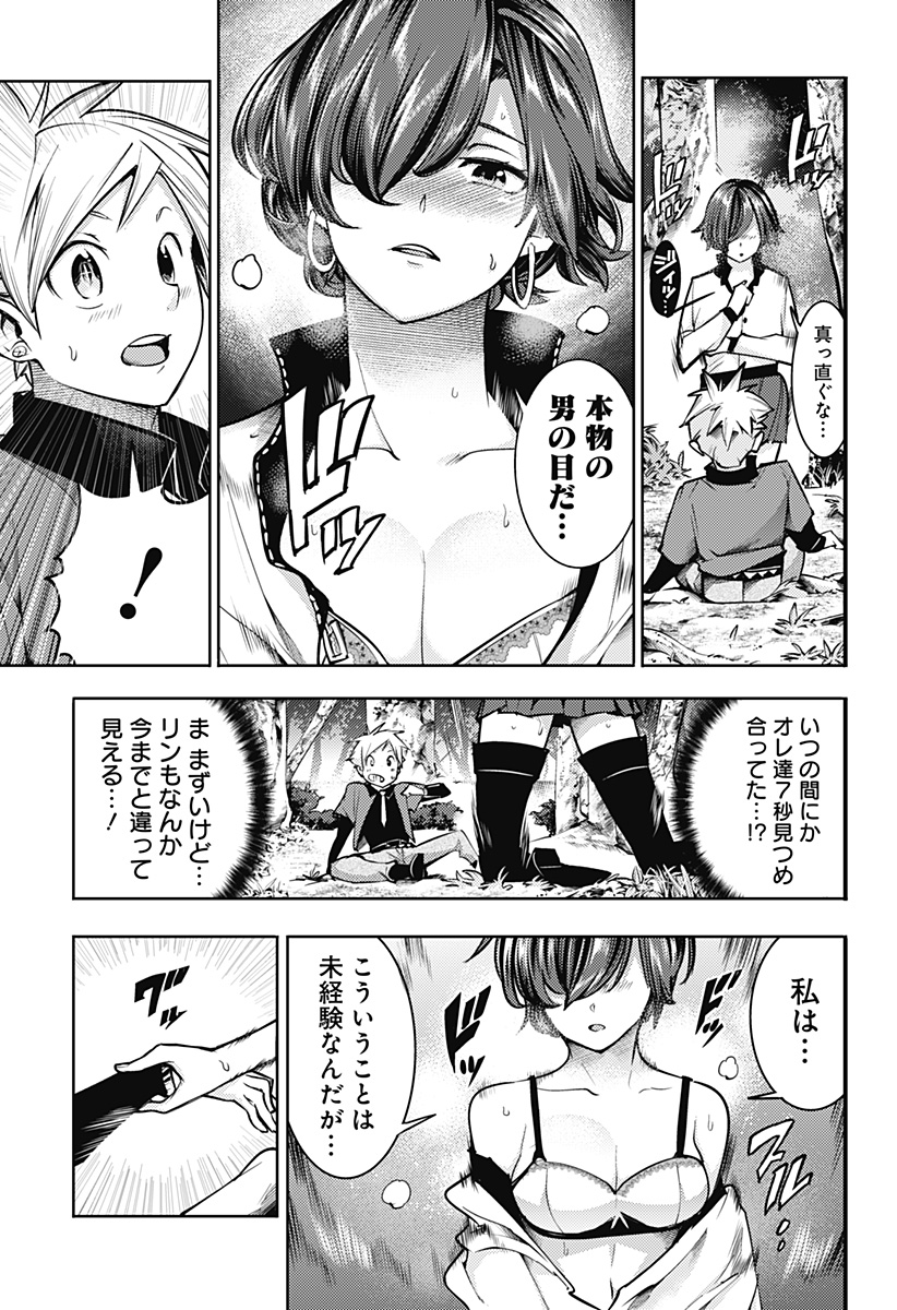 終末のハーレムファンタジア 第71話 - Page 15