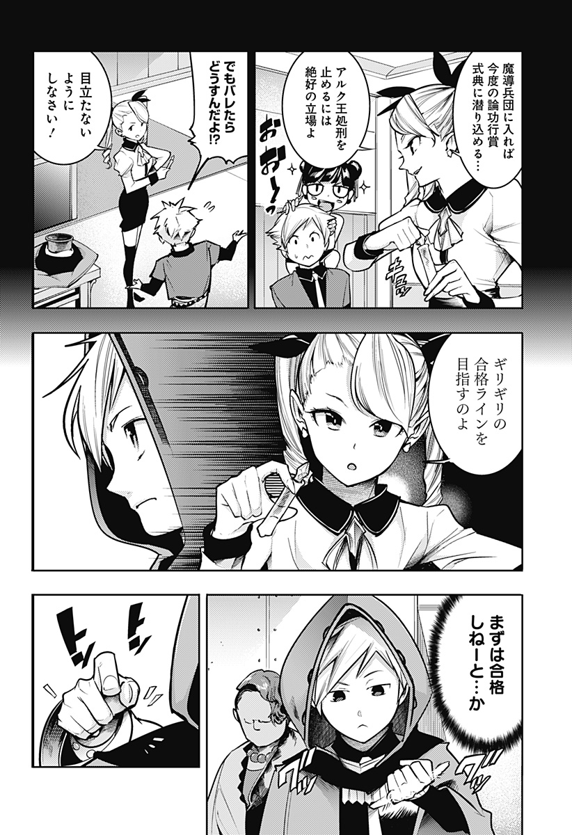 終末のハーレムファンタジア 第72話 - Page 8