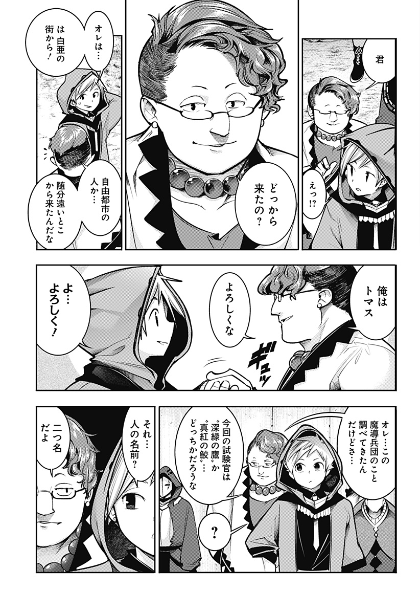 終末のハーレムファンタジア 第72話 - Page 9