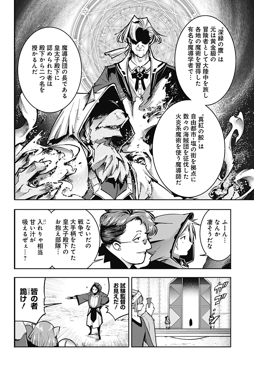 終末のハーレムファンタジア 第72話 - Page 10