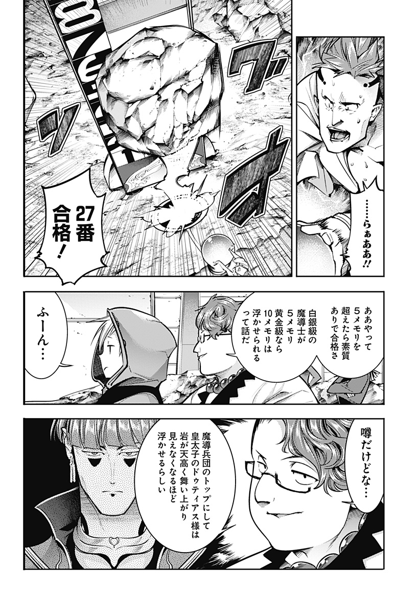 終末のハーレムファンタジア 第73話 - Page 4