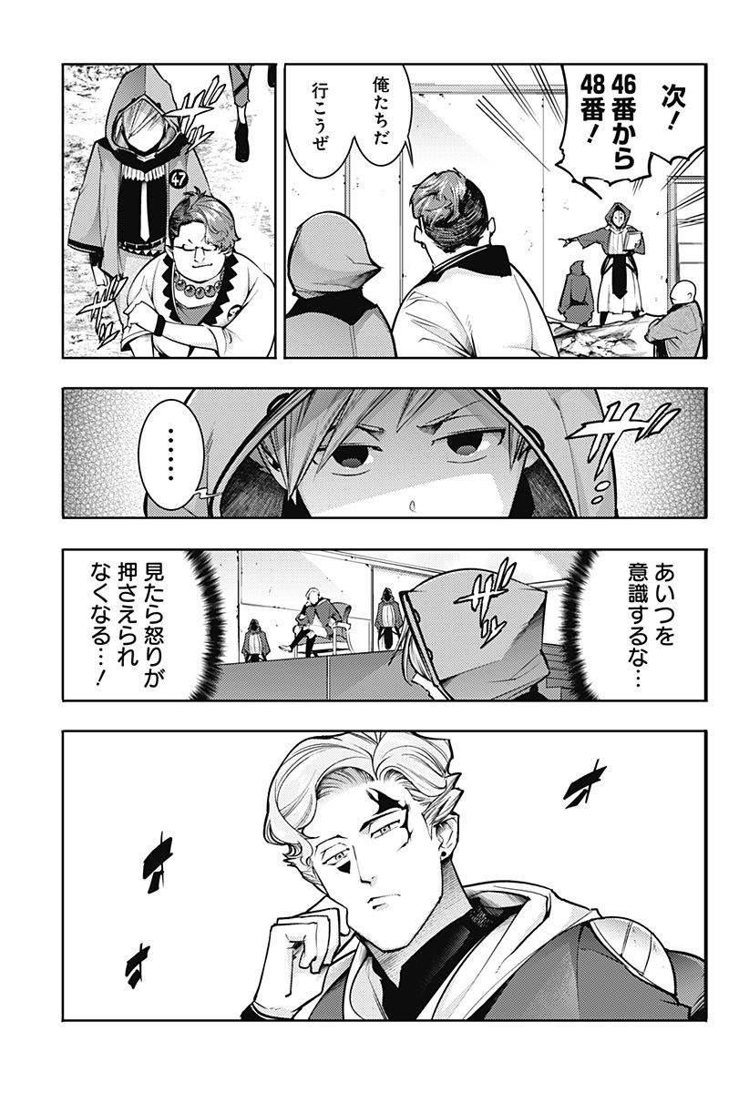 終末のハーレムファンタジア 第73話 - Page 5