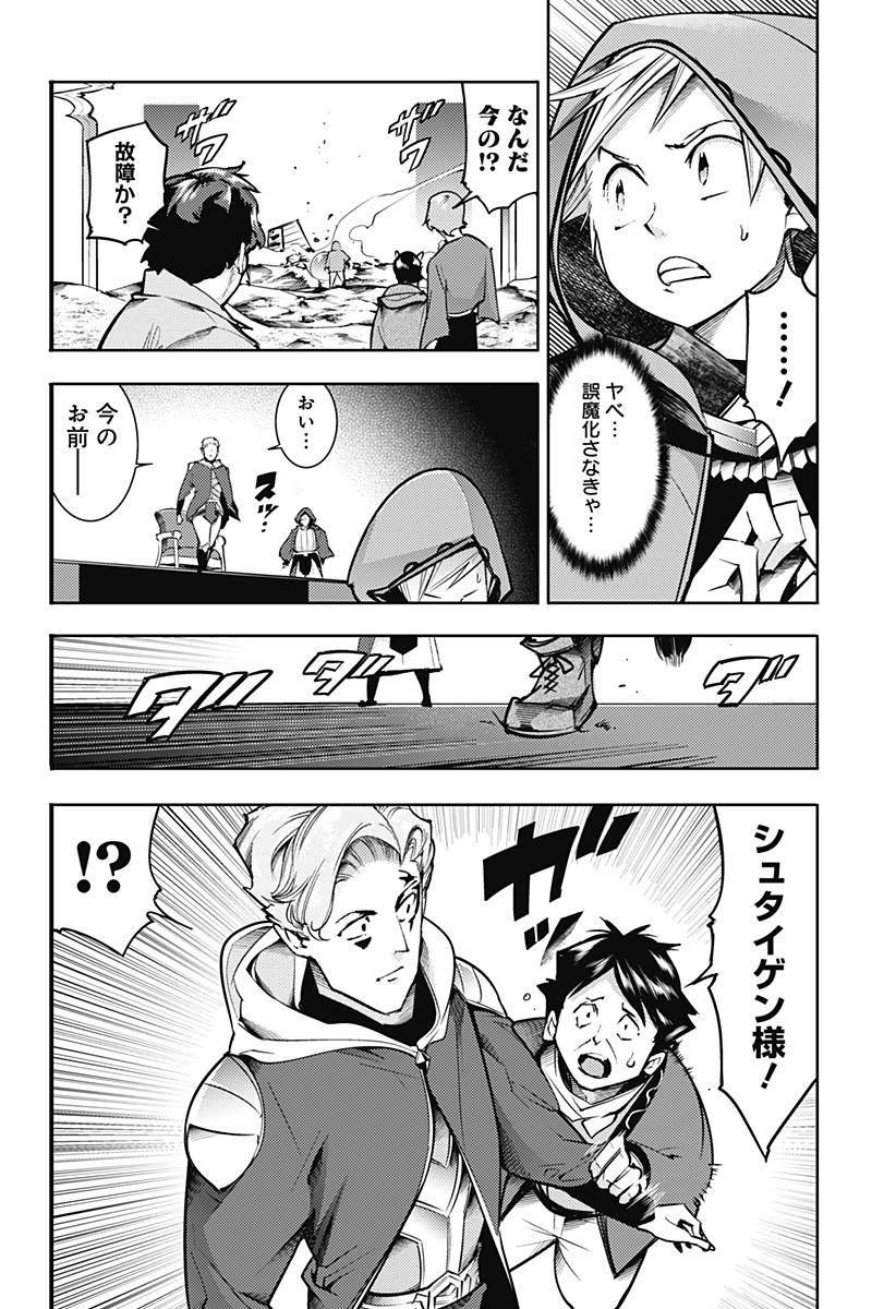 終末のハーレムファンタジア 第73話 - Page 10