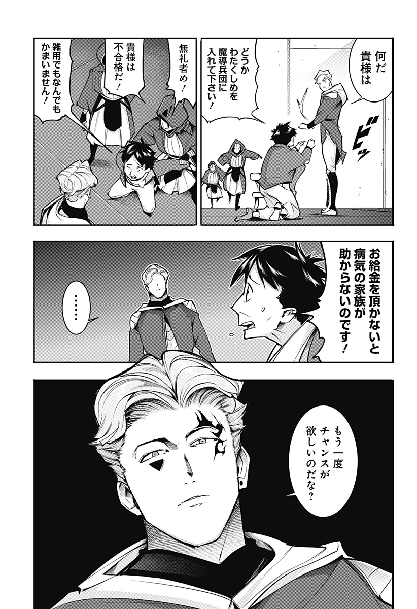 終末のハーレムファンタジア 第73話 - Page 11