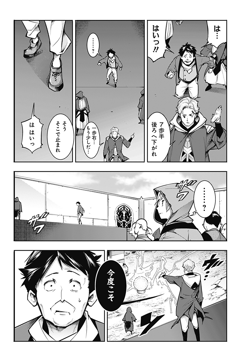 終末のハーレムファンタジア 第73話 - Page 12