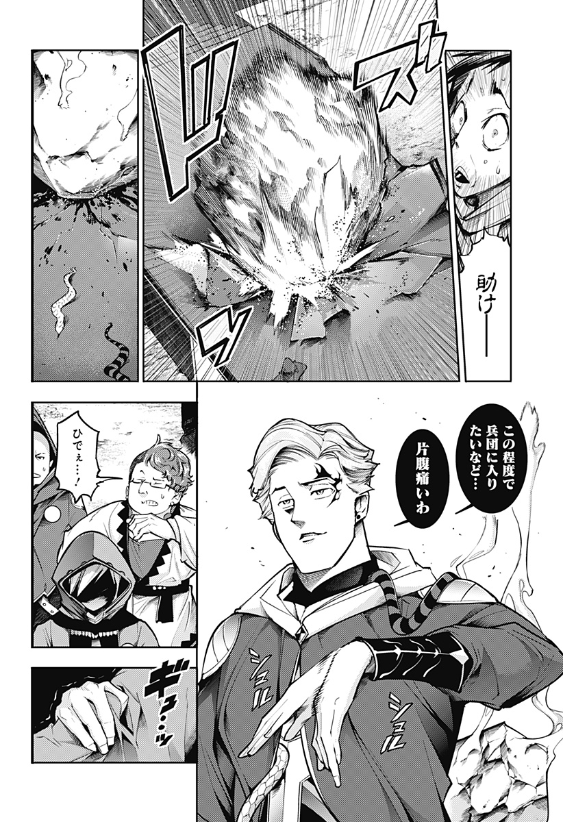 終末のハーレムファンタジア 第73話 - Page 14