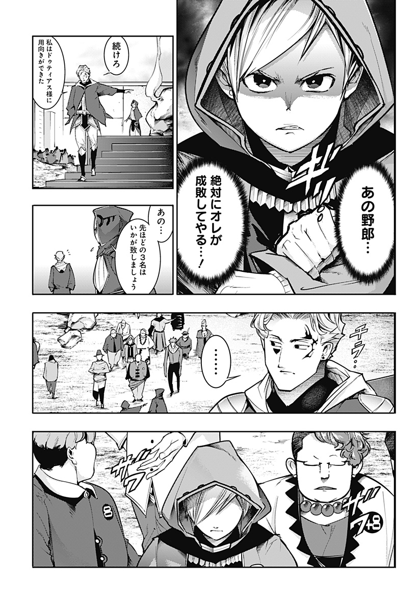 終末のハーレムファンタジア 第73話 - Page 15