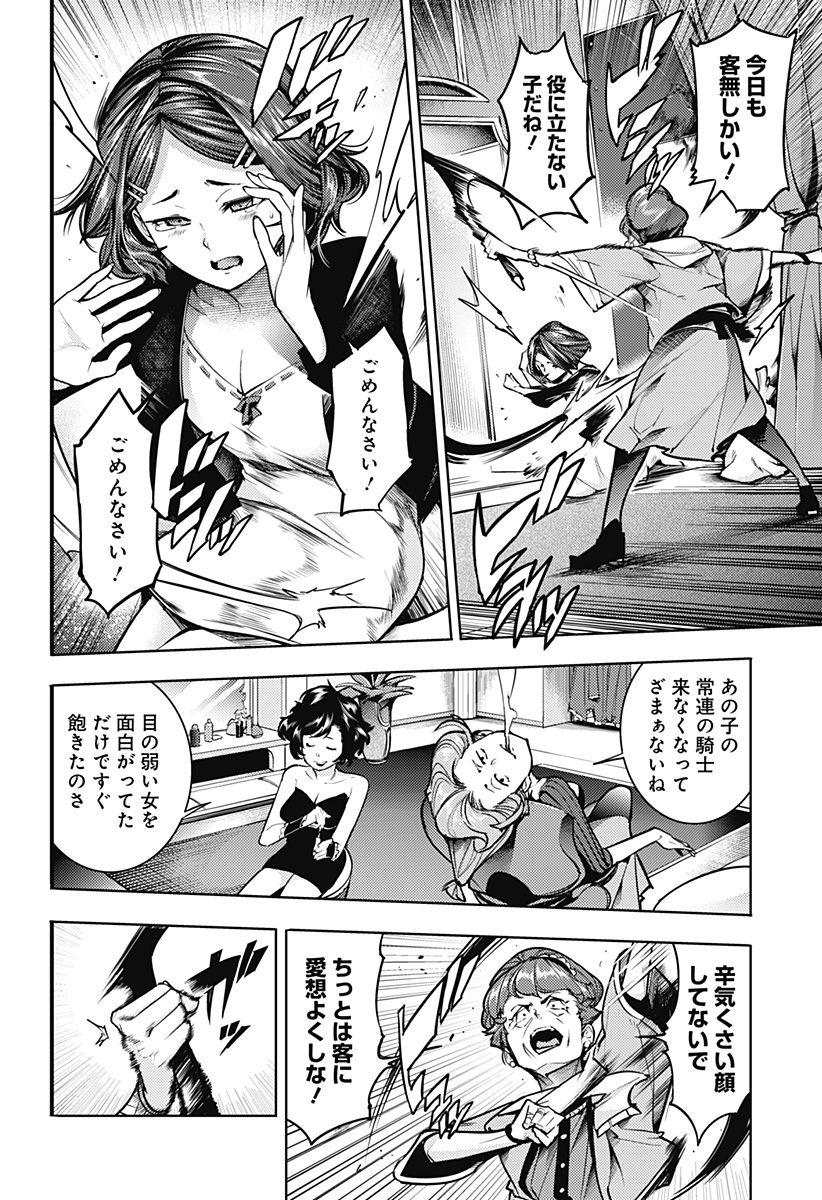 終末のハーレムファンタジア 第74話 - Page 2