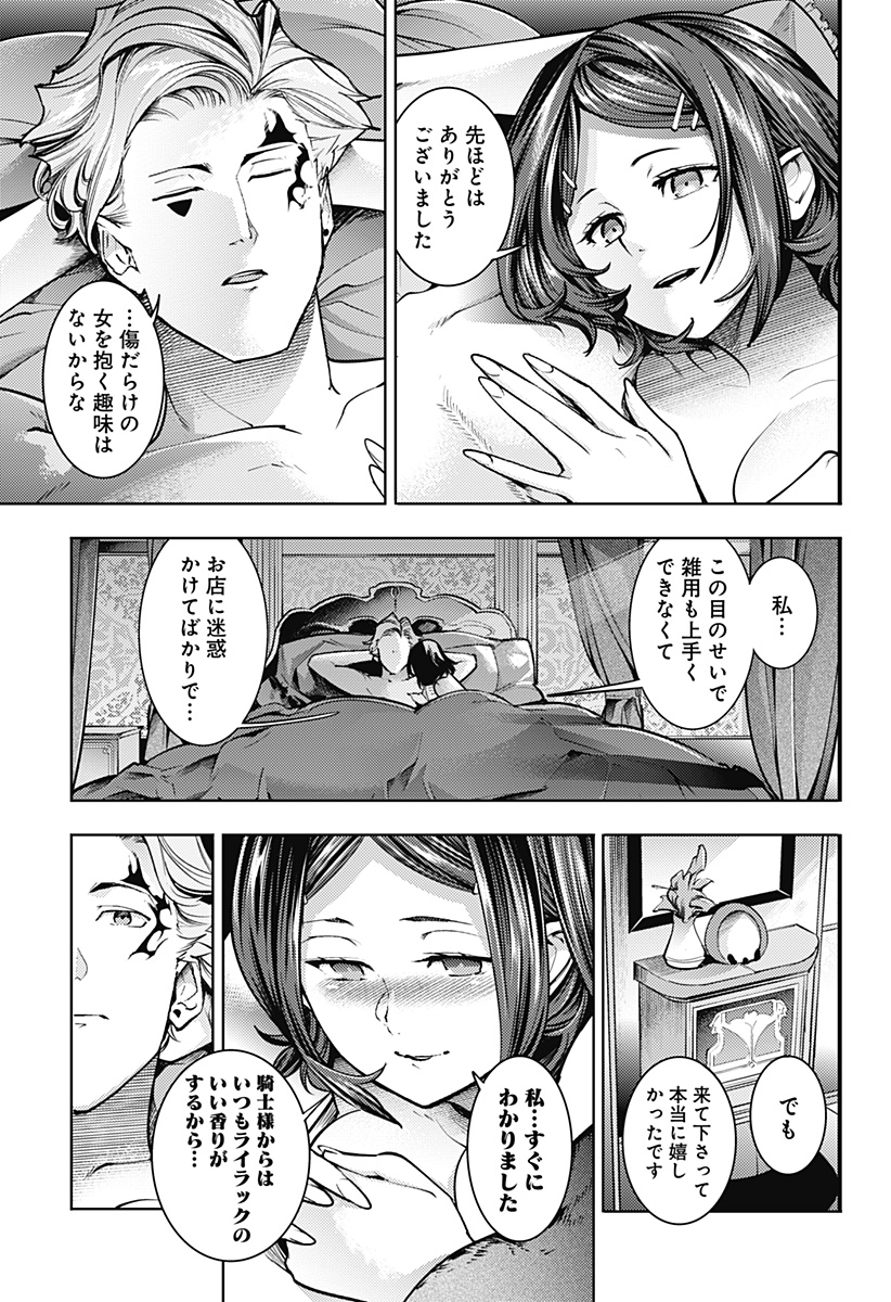 終末のハーレムファンタジア 第74話 - Page 5