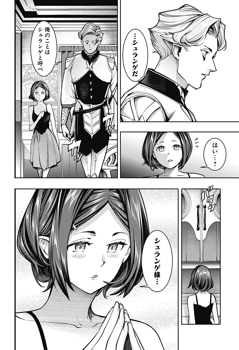 終末のハーレムファンタジア 第74話 - Page 8