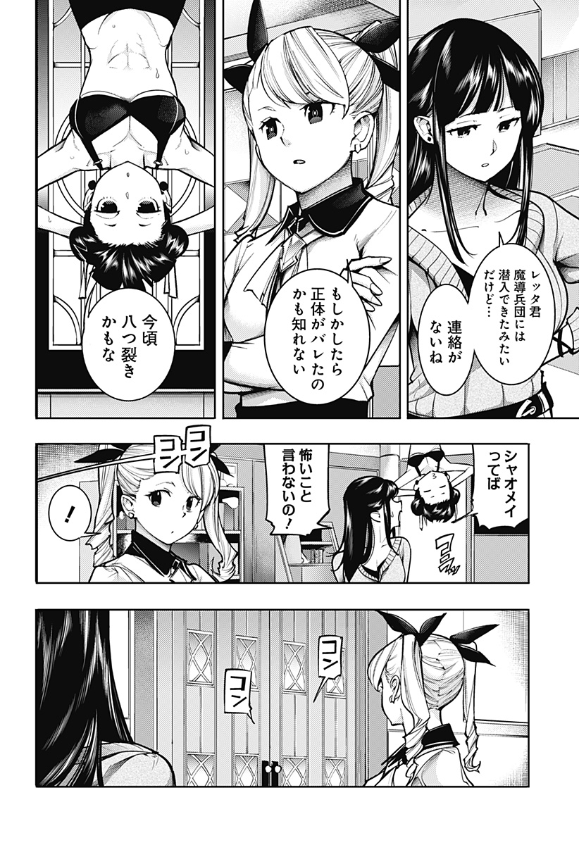 終末のハーレムファンタジア 第74話 - Page 10