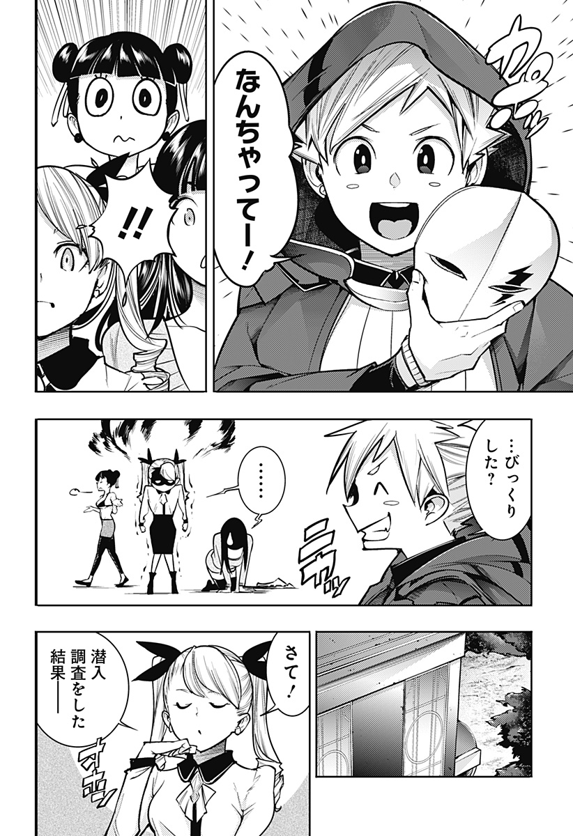 終末のハーレムファンタジア 第74話 - Page 12