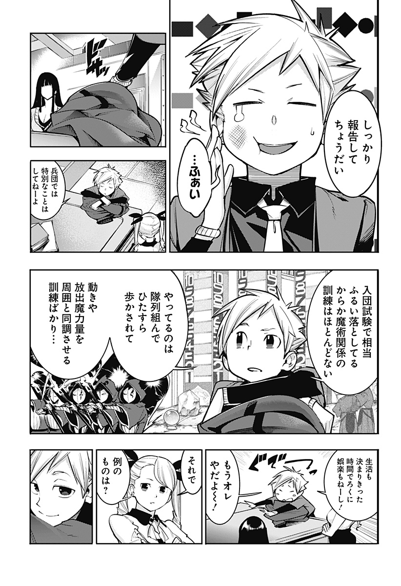 終末のハーレムファンタジア 第74話 - Page 13