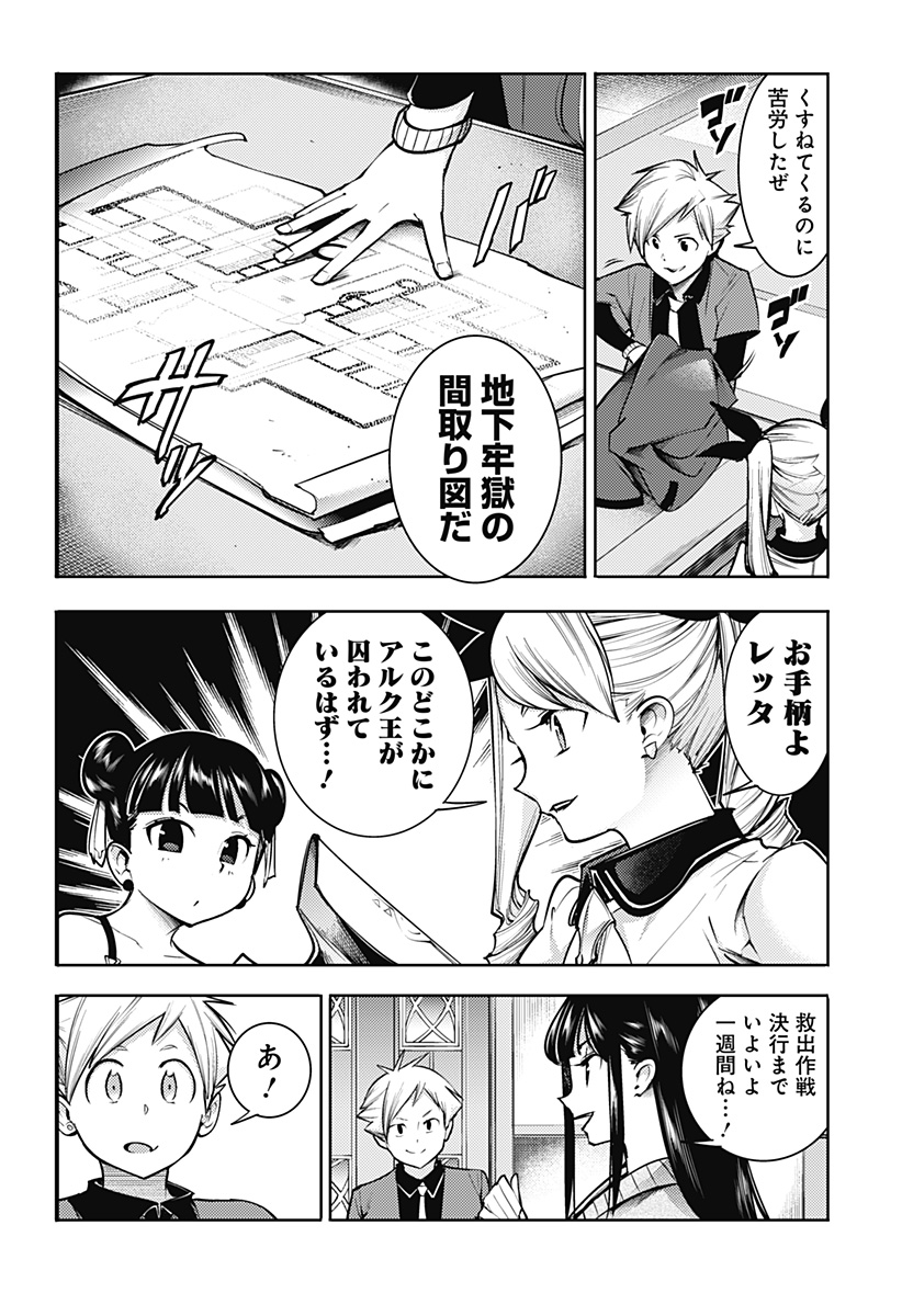 終末のハーレムファンタジア 第74話 - Page 14