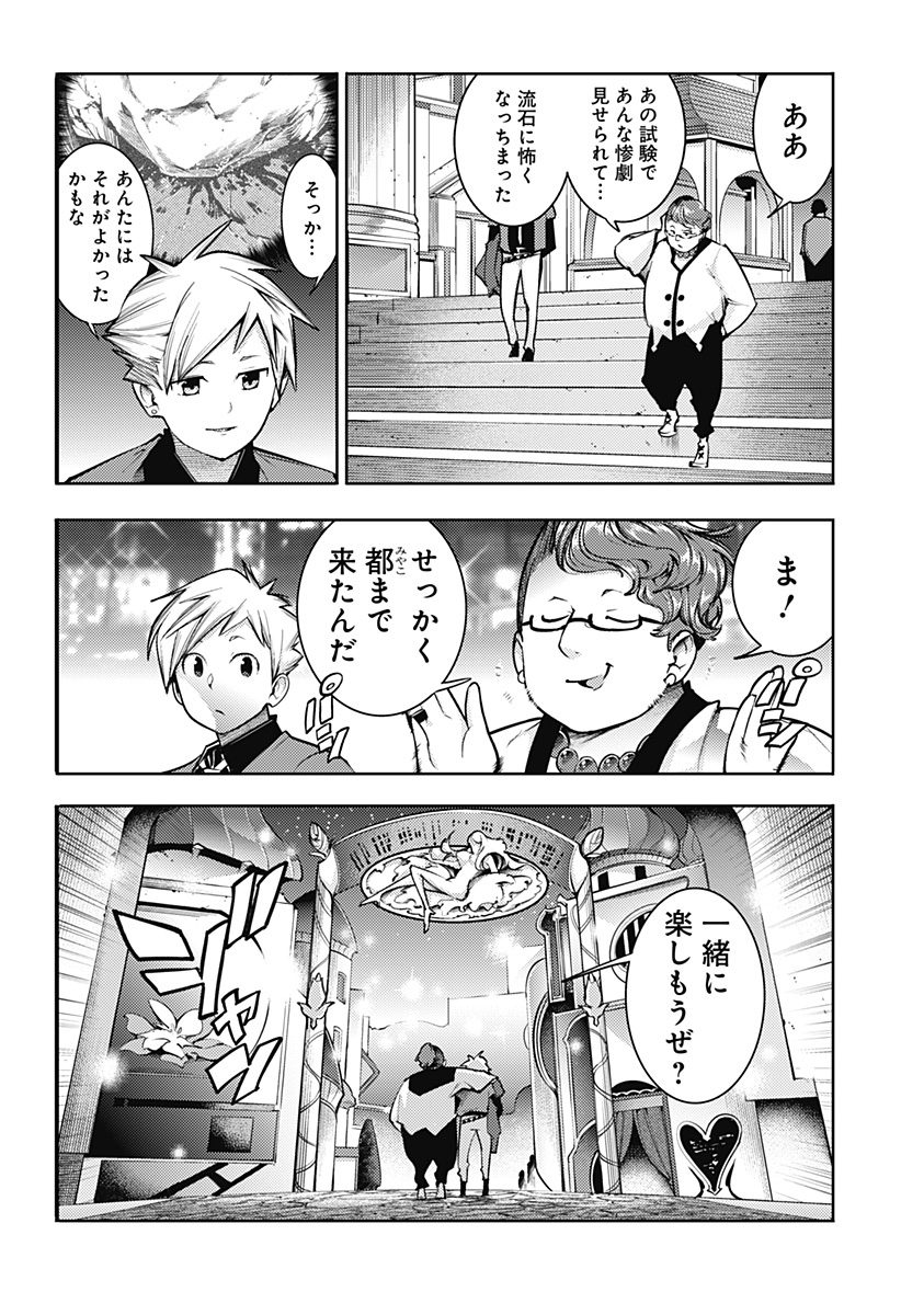 終末のハーレムファンタジア 第74話 - Page 16