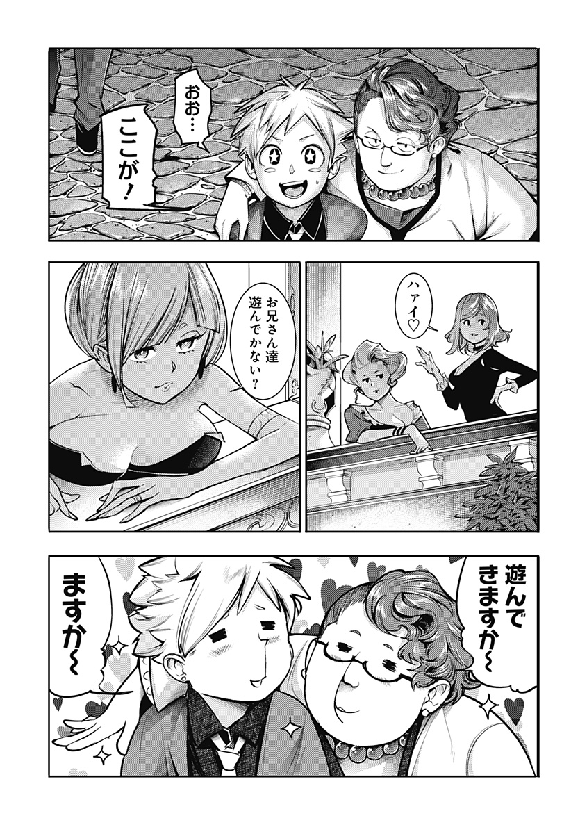 終末のハーレムファンタジア 第74話 - Page 17