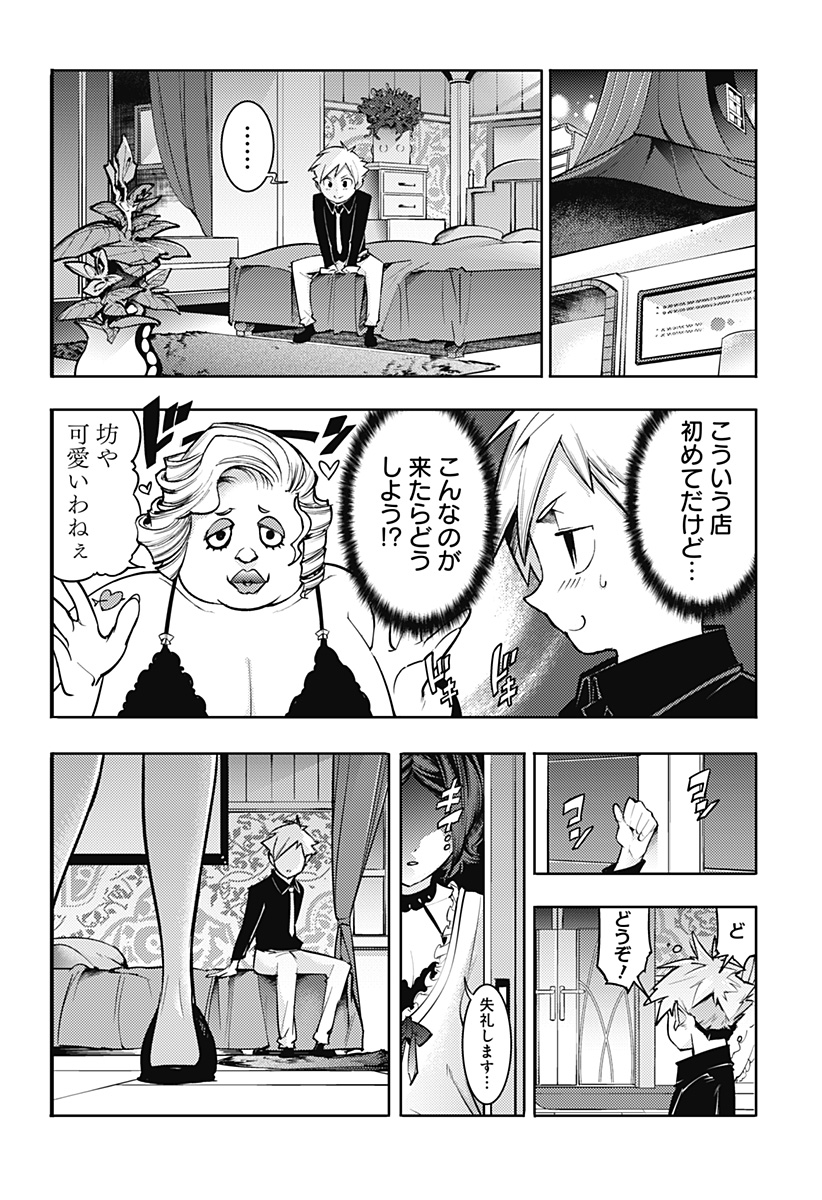 終末のハーレムファンタジア 第74話 - Page 18