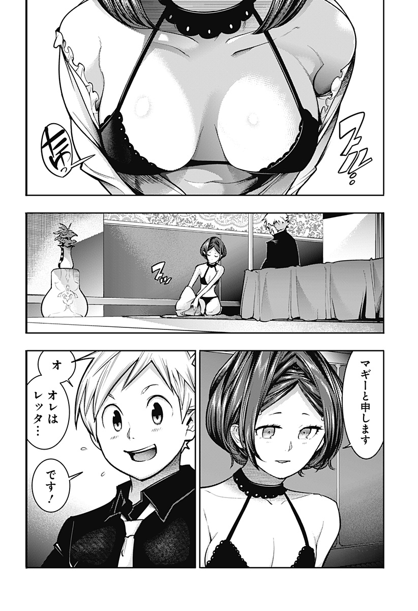 終末のハーレムファンタジア 第75話 - Page 2