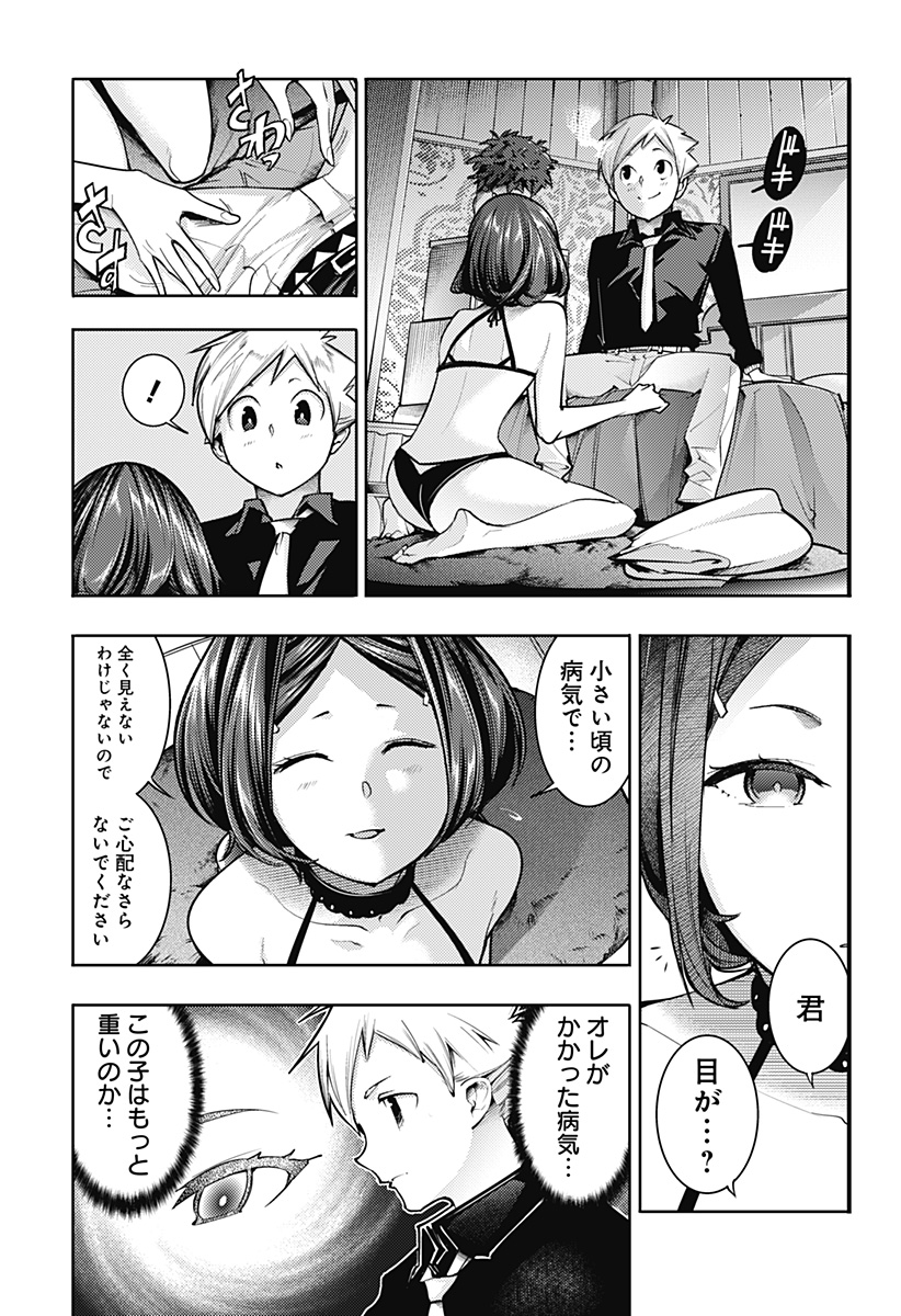 終末のハーレムファンタジア 第75話 - Page 3