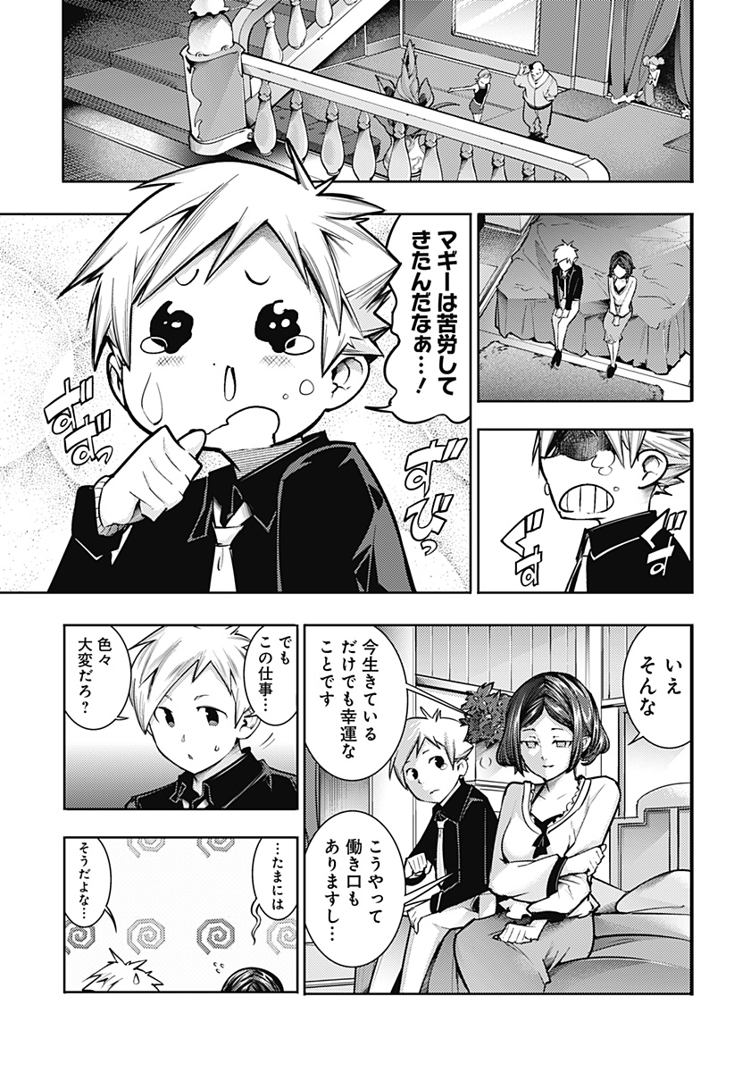 終末のハーレムファンタジア 第75話 - Page 5