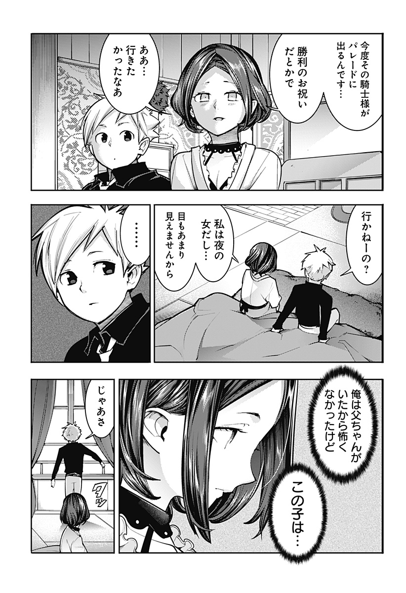 終末のハーレムファンタジア 第75話 - Page 7